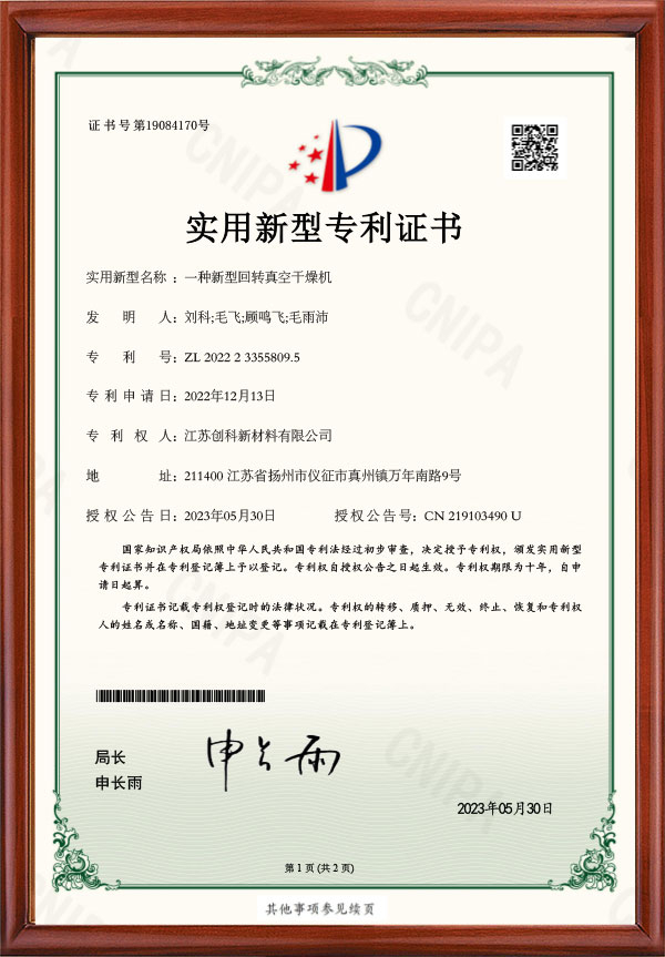 一种新型回转真空干燥机