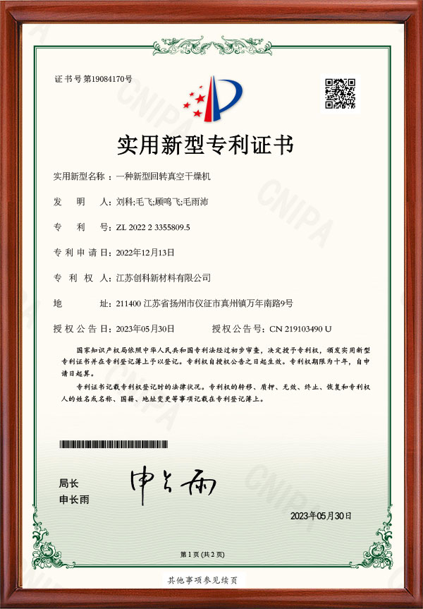一种新型回转真空干燥机