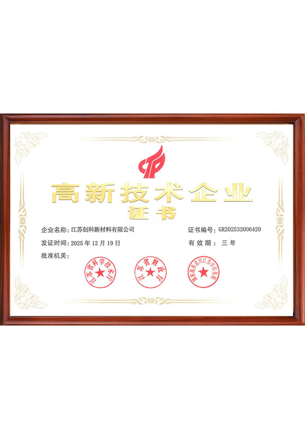 高新技术企业